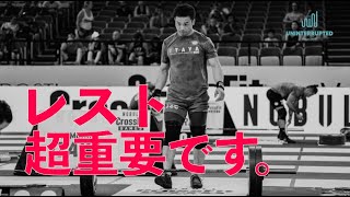 休むのが怖い！？トレーニングで結果を出すには意識したレストが必要【CrossFit GAMES 2021に出場できた理由】横浜みなとみらい/CrossFit UNINTERRUPTED Fitness