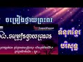 21 ចម្រៀងថ្វាយព្រះពរ សៀវភៅទំនុកខ្មែរបរិសទ្ធ khmer worship