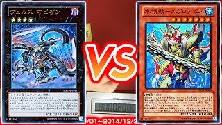 【遊戯王】蔵出しデュエル！ ヴェルズ(AZAKA)vs水精鱗(サンダー)【精神と時の部屋003】 14年07号