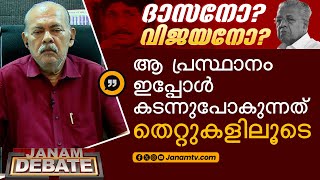 ആ പ്രസ്ഥാനം ഇപ്പോൾ കടന്നുപോകുന്നത് തെറ്റുകളിലൂടെ | SEBASTIAN PAUL