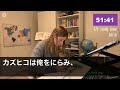 【スカッとする話】俺の父がグループ全社員15000人の社長であると知らず取引先の社長息子が俺の名刺を破り捨て「この意味わかる？四流企業は帰れw」直後、父「お前、どこの会社だ？社長を呼べ」【感