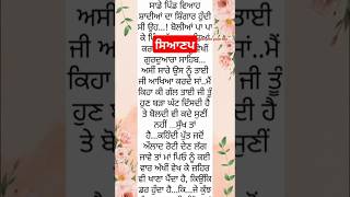 ਨੂੰਹ # ਪੁੱਤ #ਮਾਂ ਸਿਆਣੀ ਹੋ ਗਈ# short video# viral video by Motivate your life #moralstories #punjabi