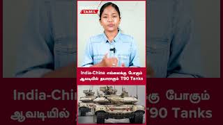 India-China எல்லைக்கு போகும் ஆவடியில் தயாராகும் T90 Tanks | Oneindia Tamil