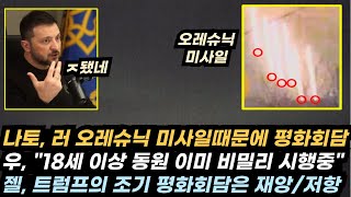 우크라이나 전황(1/21)- 우, 고급 장교들 대량 체포/우 병사들 벨리카 노보실카에서 탈출중/러, 드보리츠나 75% 점령/배넌, 우크라 전쟁이 베트남 전쟁되기 전에 미국 벗어나야