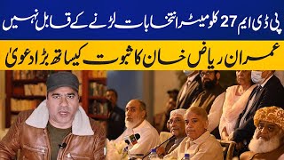 Anchor Imran Riaz Khan Presents Strong Evidence Against Shehbaz Govt | Breaking News | Capital TV