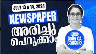 🔥Daily Current Affairs ഇങ്ങനെയും പഠിക്കാം | Kerala PSC Current Affairs 2024 | Entri Kerala PSC