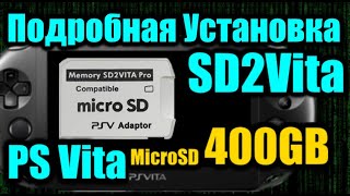 Установка SD2Vita ♛PS VIta 400Gb - ►SD2Vita Установка Карты памяти♚ [uma0✔] Тонкости и Рекомендации