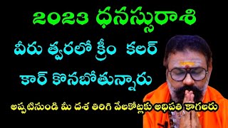 danassu rasi 2023 ధనస్సురాశి వారు త్వరలో  క్రీమ్ కలర్ కారు కొన బోతున్నారు అప్పటి నుండి