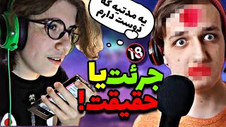 جرئت یا حقیقت با احسان هوپفول😂🔥❌زنگ زدم به کراشم گفتم دوست دارم🤦🏼‍♂️(مثبت 18)