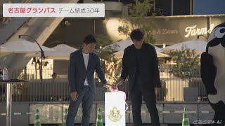 名古屋グランパスがチーム結成30周年　楢崎さん玉田さんトークショー開催　中部電力MIRAI TOWERをグランパスカラーでライトアップ(2022/5/12)