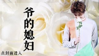 橙光游戏【EXO】鹿晗 爷的媳妇 part1