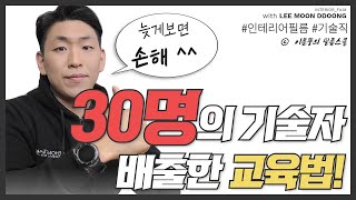 기술 유망직 인테리어필름 지금 해야 돼요 ! fact. 앞서나가는 스스로 학습법 ( 20대, 30대, 40대 직업 )