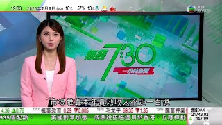 無綫TVB 730 一小時新聞｜世貿確認中國就美國加徵關稅提申訴 據報中美元首通話仍未定時間表｜美國禽流感肆虐致雞蛋價格飊升 有廠商被偷雞蛋損失逾30萬港元｜寒流襲日本多地持續降雪釀兩死 ｜TVB