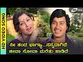 Nee Thanda Bhaagya | HD Video | Thayigintha Devarilla | SPB | Manjula | Jayashree | Rajan-Nagendra