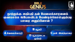 நூற்றுக்கு அதிபதி தன் வேலைக்காரனைக் குணமாக்க இயேசுவிடம் வேண்டிக்கொள்ளும்படி யாரை அனுப்பினான்?Jebamtv