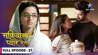 Sufiyana Pyaar Mera | Kya apni maa ki baat samajh payegi Kaynat? | FULL EPISODE-27