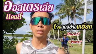 Vietnam  Singapore  Australia  Japan EP5 Great Barrier Reef เจอลูกอีช่างเกลียดที่แคนส์