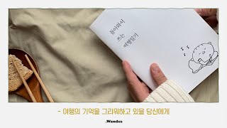 [홍보주제2]성균관대_완더스_여행의 기억을 그리워하고 있다면?