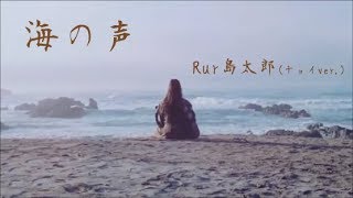 「海の声」チョイver.3.01 / Rur島太郎【au非公式】