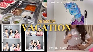 치대생 vlog | 알차고 재미있고 정신없는 | 7월 방학 일상 모음집