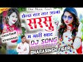 Song {798} Dhara singh Tiger|| सेन्दा तार तार आजा डीपी प मारी खाट// उच्चाटा Dj सोंन्ग 2022