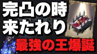 【FFBE】真の王ノクティス完凸しました！固有VCかっこよすぎ！！