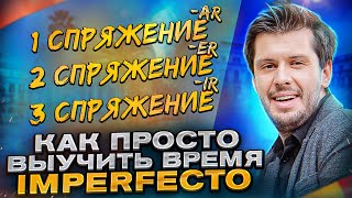 Разбираем время Imperfecto / Разбор испанских прошедших на Estudiamos