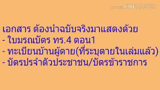 เงินฌาปนกิจสงเคราะห์ ทหารบก