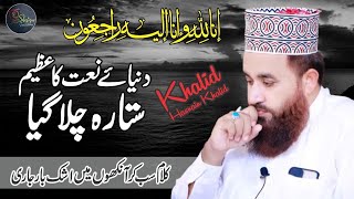 Khalid Hasnain Khalid Iast Video | Khalid Hasnain Khalid Naat | New Naat Sharif 2022 | Naat Sharif