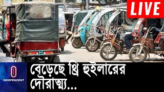 রাজশাহীতে দাপিয়ে বেড়াচ্ছে অনুমোদনহীন থ্রি হুইলার ও ব্যাটারিচালিত রিক্সা || #rajshahi