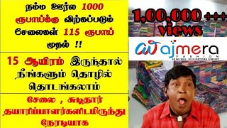 உலகத்திலேயே மிகப்பெரிய ஜவுளி மார்க்கெட் (கடல் )  | small business ideas in tamil | b4u business