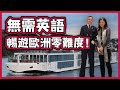 New River Cruise Experience: Intimate Journey for 200 Chinese on Viking River Cruise | 200華人專享小眾河船體驗