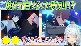 【原神】執行官だけ特別!?「○○多いとお得感あって良いよね」【ねるめろ】【切り抜き】