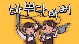 해야할게 이렇게 많다고?..[3화]