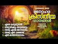 Old Christian Devotional Songs | Non Stop Malayalam Christian Songs | Evergreen Worship Songs