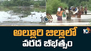 10TV Exclusive Ground Report On Alluri District Rains | అల్లూరి జిల్లాలో వరద బీభత్సం | 10TV