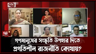 বিনোদনের খোঁজে হাতিরঝিল-চিড়িয়াখানা; সংস্কৃতি কোথায়? | Ekattor Journal | Ekattor TV