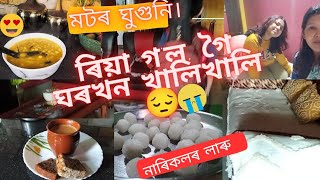 vlog-32/ ghugni recipe in my style 😋। ৰিয়া গ'ল গৈ ঘৰখন খালিখালি লাগিছে 😔😔