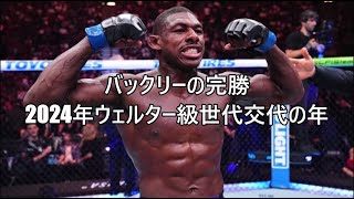 UFC on ESPN 63 メインイベントウェルター級6位コルビー・コビントンVS９位ホアキン・バックリー 感想・雑感