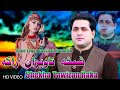 Shah Farooq New Song 2022 | Shekha Tawezan Raka Yo Lak Shukrana Wakhla | Pashto New Video Song 2022