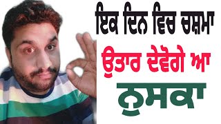 ਅੱਖਾ ਦੀ ਤੇਜ਼ ਰੋਸ਼ਨੀ ਵਾਸਤੇ best ਨੁਸਕਾ improve eyesight, improve eye vision naturally, increase eyesight