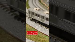 グリーンマックス 東急8500系8636F 走行