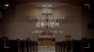 20220320ㅣ주안장로교회 교회학교ㅣ청소년국 주일영상예배