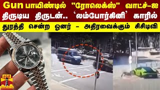 Gun பாயிண்டில் \