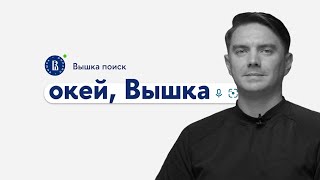 окей, Вышка #25. «Интерактивный дизайн» с Захаром Днем