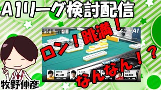 牌譜検討【第48期最高位戦A1リーグ第8節】