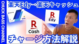 ANAマイル最大還元率2.05%💳ANAPayから楽天Edyへチャージ/楽天Edyから楽天キャッシュのチャージ方法解説‼️Androidユーザーの方はもう利用可能です‼️