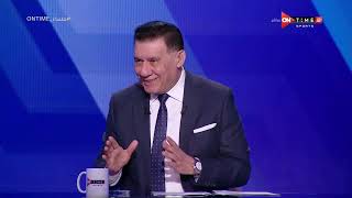 مساء ONTime - اللقاء الخاص مع (محمد يسري - وسيم أحمد) وحديث عن مباريات كأس العالم