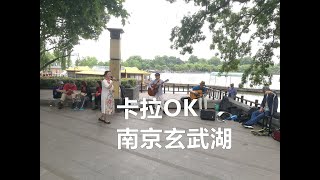 玄武湖卡拉OK