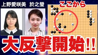 呉清源杯世界女子囲碁選手権の決勝進出をかけた大一番!!(LIVE簡略版)